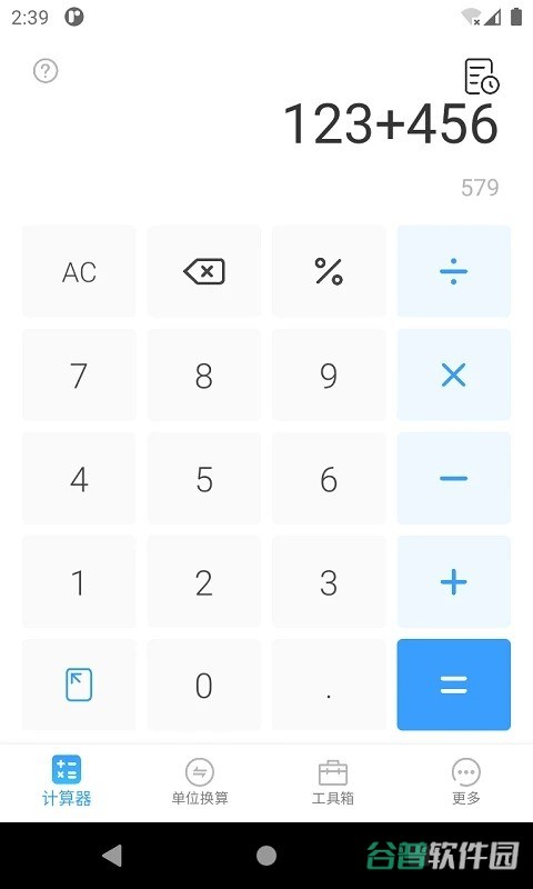 桔子计算器专业版截图4