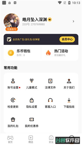 233游戏盒子