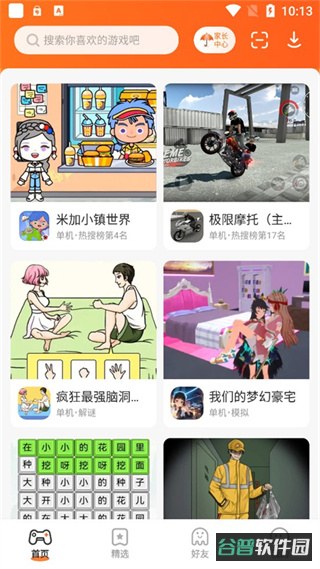 233游戏盒子截图2