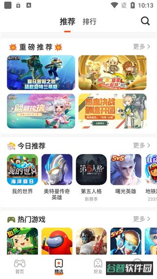 233游戏盒子截图3