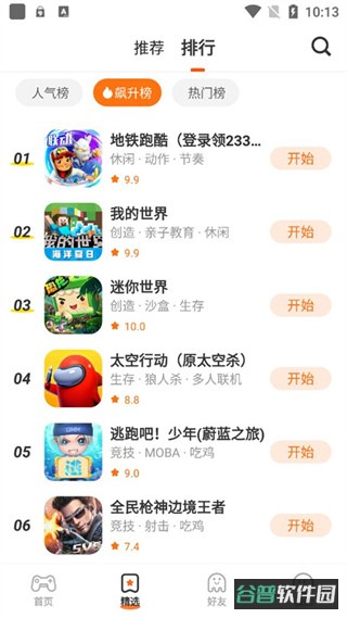 233游戏盒子截图4