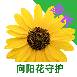 向阳花守护家长端免费版v1.8.8