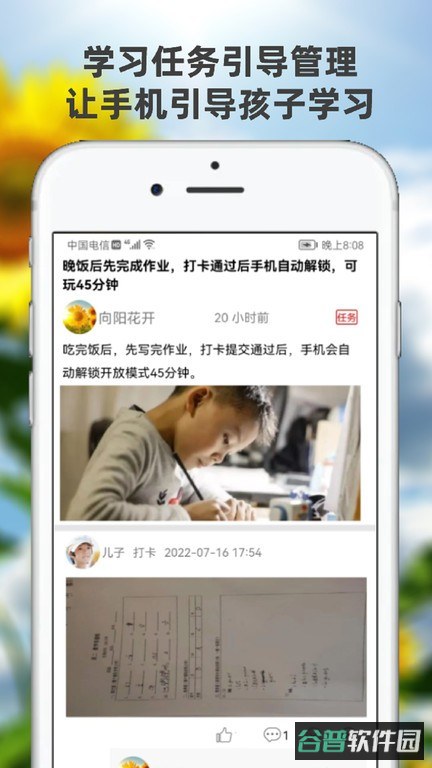 向阳花守护家长端免费版截图2
