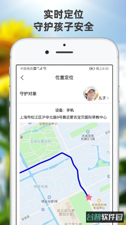 向阳花守护家长端免费版截图4