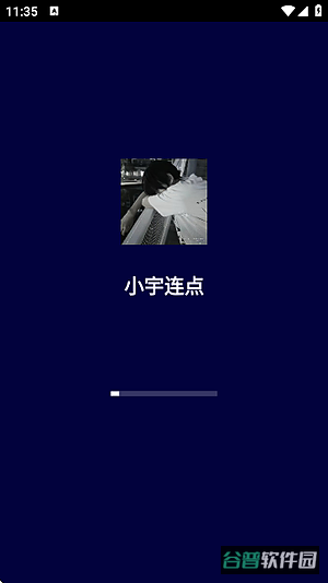 小宇连点器官方正版下载最新