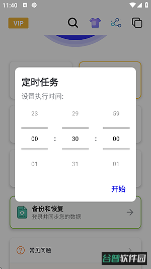 小宇连点器官方正版下载最新截图2