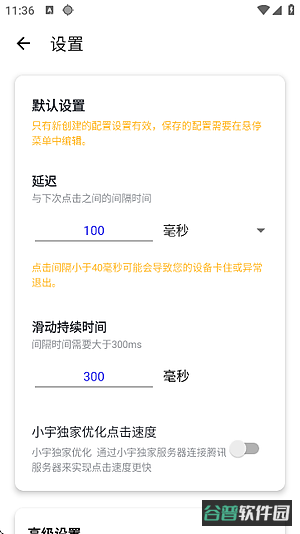 小宇连点器官方正版下载最新截图3