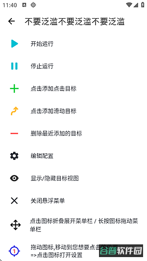 小宇连点器官方正版下载最新截图4