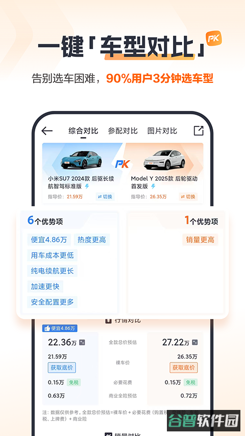 太平洋汽车网截图3
