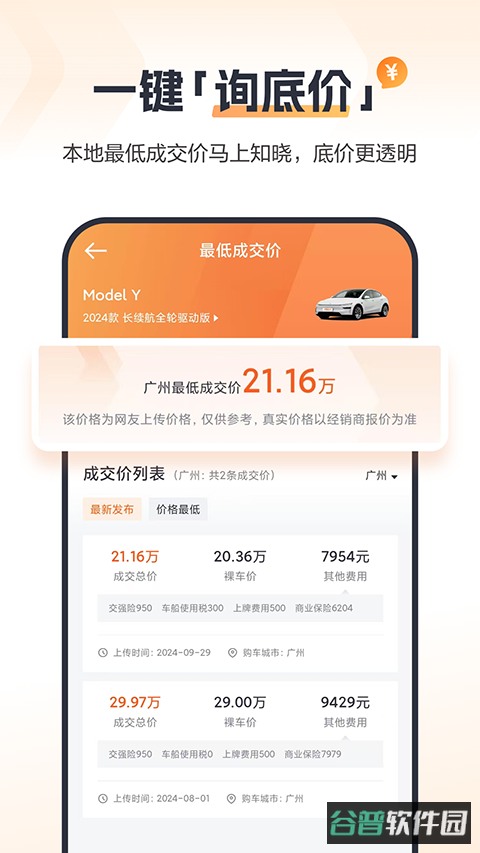 太平洋汽车网截图4