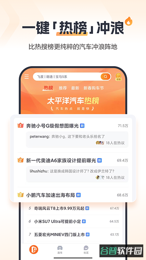太平洋汽车网截图5