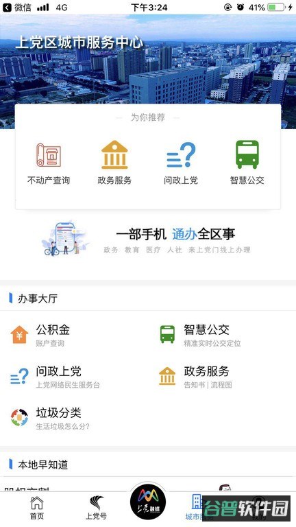 上党门截图2