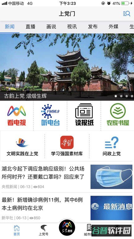 上党门截图4