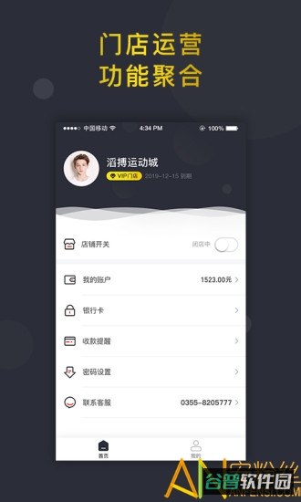 信用付掌柜