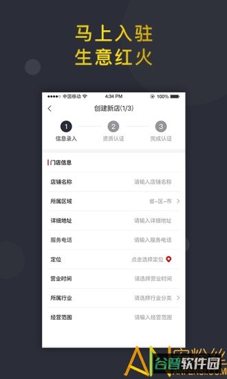 信用付掌柜截图2