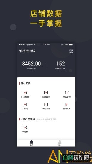 信用付掌柜截图3