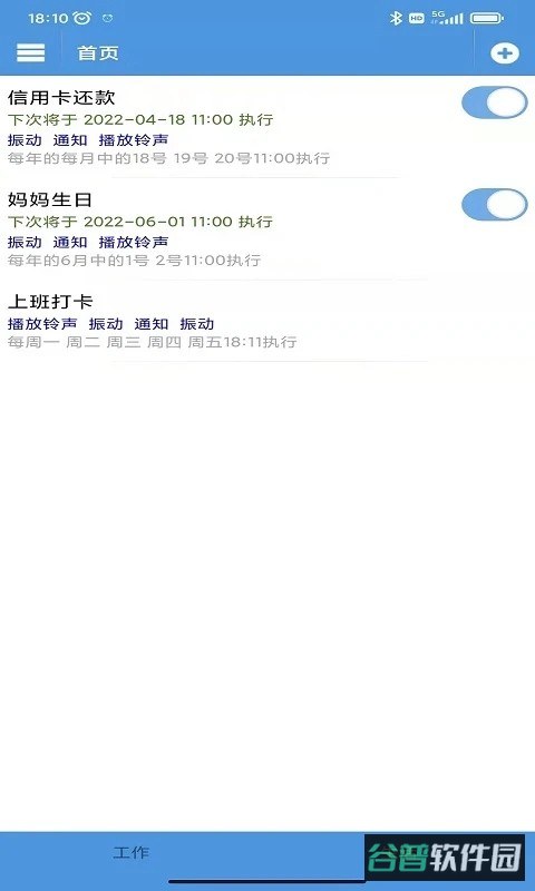 智能定时器截图4