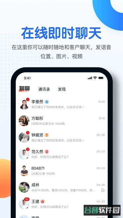 中时通截图4