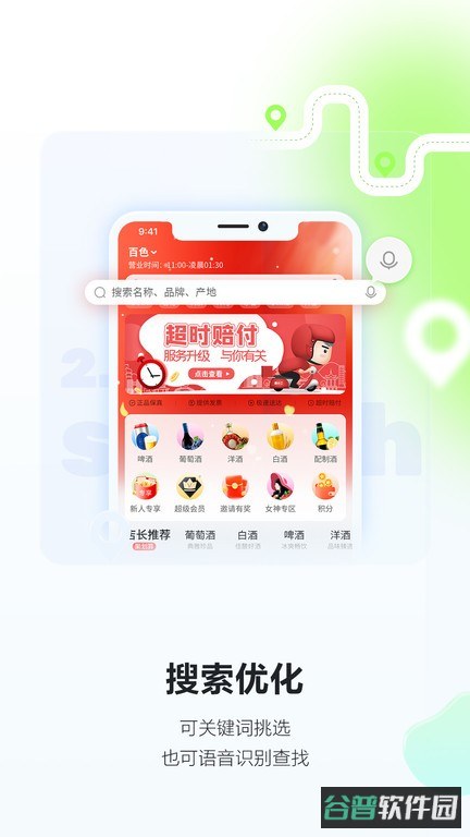 酒小二官方商城截图4