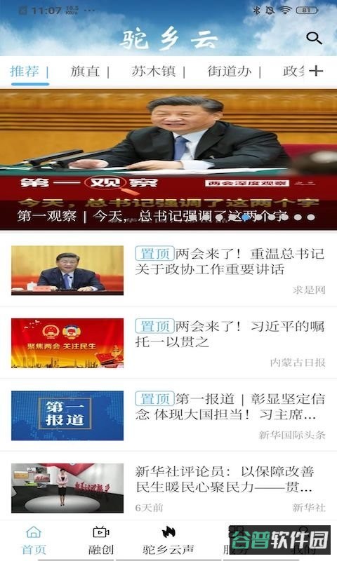 驼乡云截图4