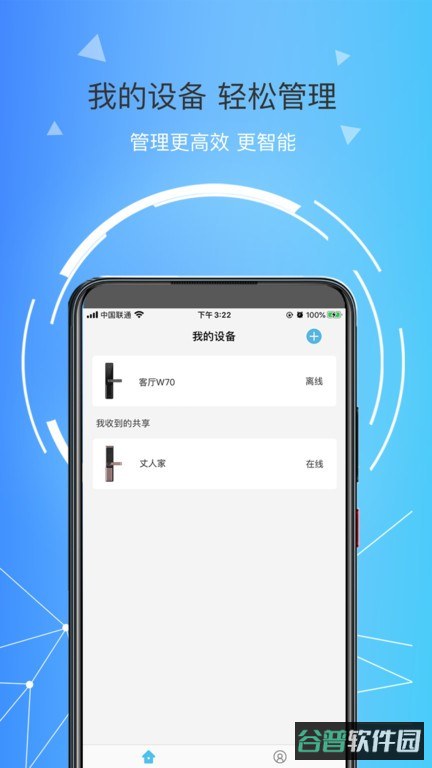 琨山智能截图4