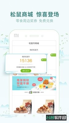 三只松鼠截图2