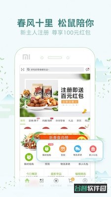 三只松鼠截图3