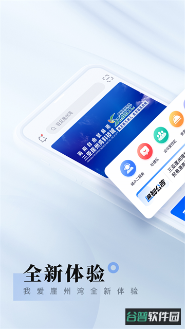 我爱崖州湾截图3