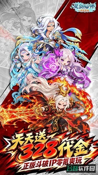 灵剑仙师游戏截图1