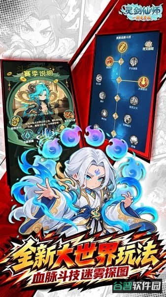 灵剑仙师游戏截图2
