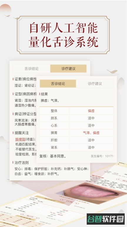 看舌头(舌诊在线咨询)截图1