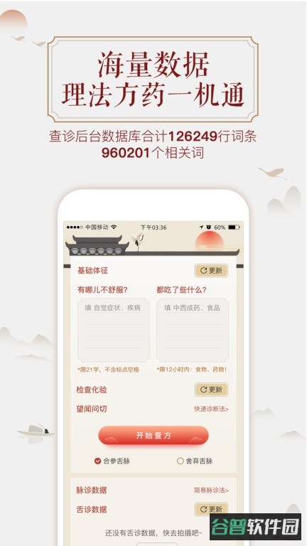 看舌头(舌诊在线咨询)截图4