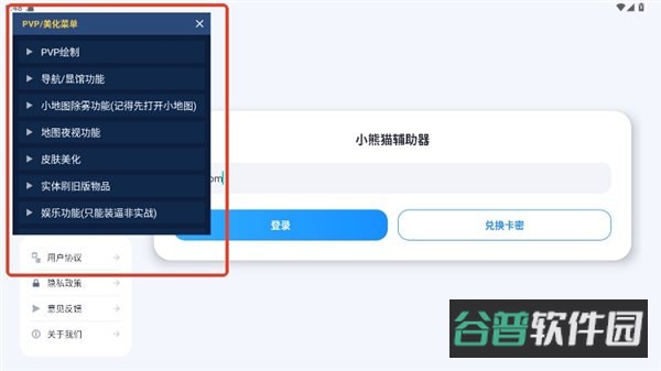 小熊猫除雾器最新截图3