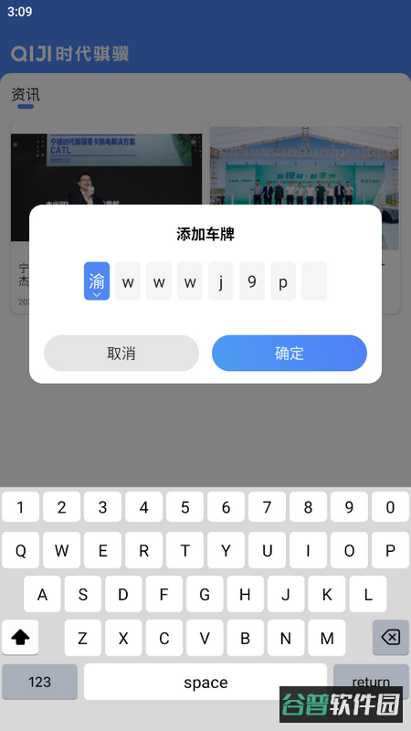 骐骥换电截图3