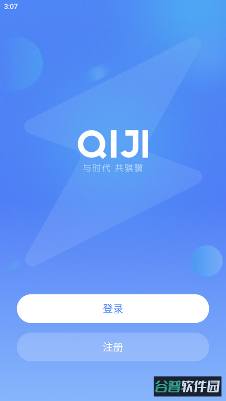骐骥换电截图4