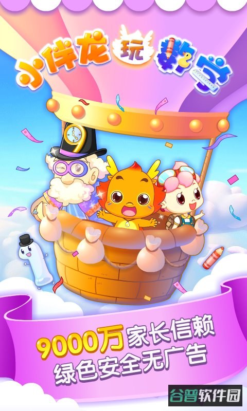 小伴龙玩数学免费版截图4