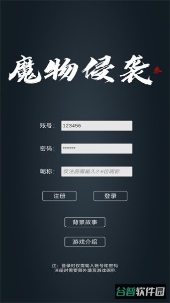 魔物侵袭截图1