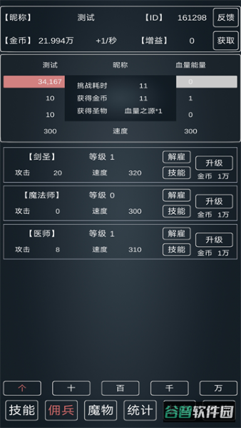 魔物侵袭截图2