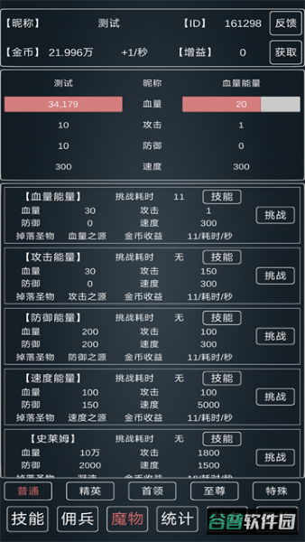 魔物侵袭截图3