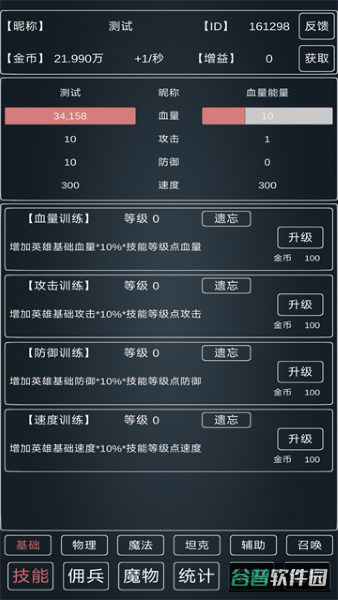 魔物侵袭截图4