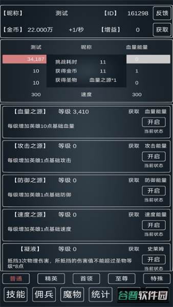 魔物侵袭截图5