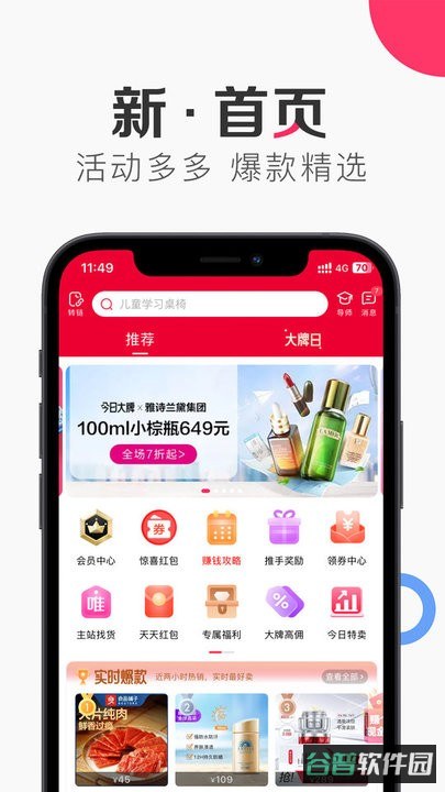 唯享客唯品会VIP联盟截图1
