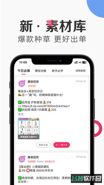 唯享客唯品会VIP联盟截图4