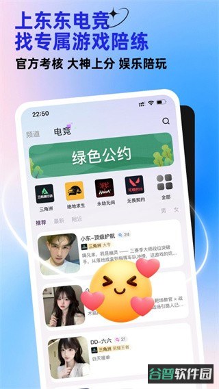 东东电竞截图4