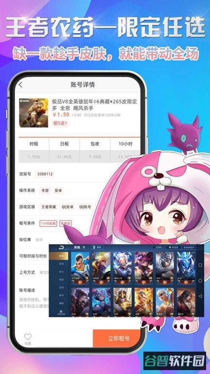 省钱租号手游上号器截图1
