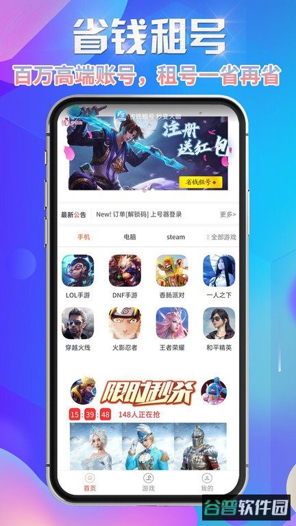 省钱租号手游上号器截图2