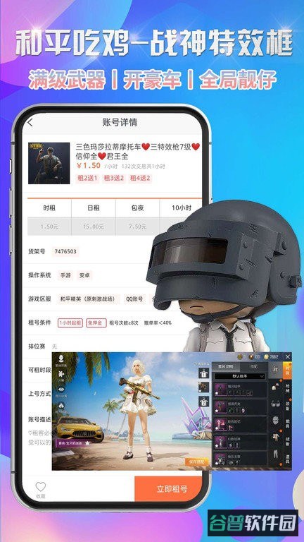 省钱租号手游上号器截图3
