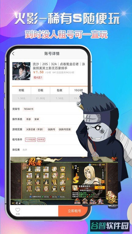 省钱租号手游上号器截图4