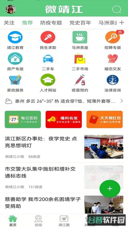 微靖江截图3
