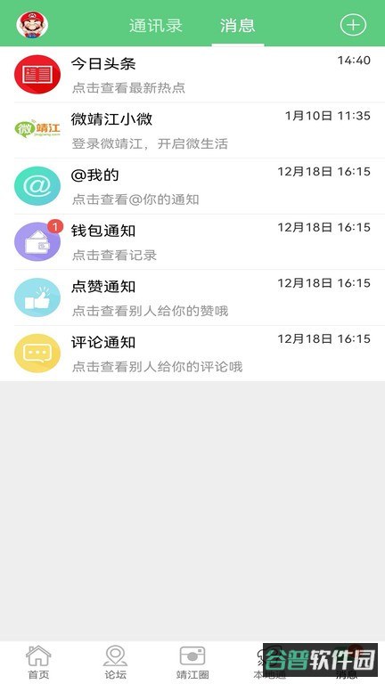 微靖江截图4